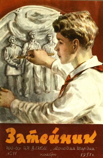 Затейник. 1951. № 11: Ежемесячный журнал ЦК ВЛКСМ для детской художественной самодеятельности