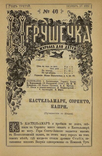 Игрушечка. 1882. № 46 (28 ноября)