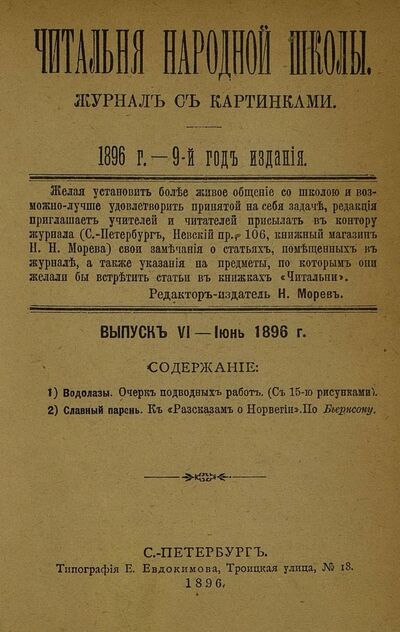 Читальня народной школы_1896_№ 06. Июнь. 9-й год издания