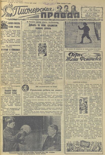 Пионерская правда. 1941. № 138 (2650): Орган ЦК и МК ВЛКСМ