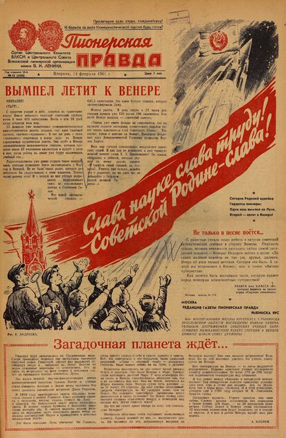 Пионерская правда. 1961. № 013 (4452): Орган Центрального Комитета ВЛКСМ и Центрального Совета Всесоюзной пионерской организации имени В.И. Ленина