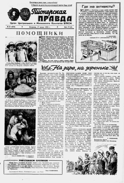 Пионерская правда. 1956. № 057 (3976): Орган Центрального и Московского комитетов ВЛКСМ
