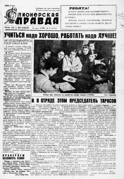 Пионерская правда. 1934. № 033 (1332): Орган ЦК и МК ВЛКСМ
