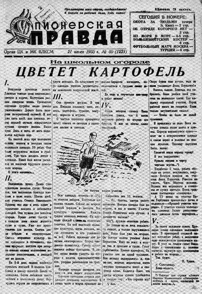 Пионерская правда. 1933. № 080 (1221): Орган ЦК и МК ВЛКСМ