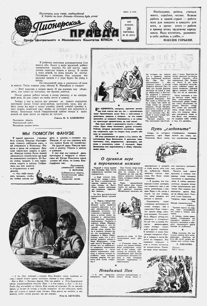 Пионерская правда. 1948. № 095 (3181): Орган Центрального и Московского комитетов ВЛКСМ