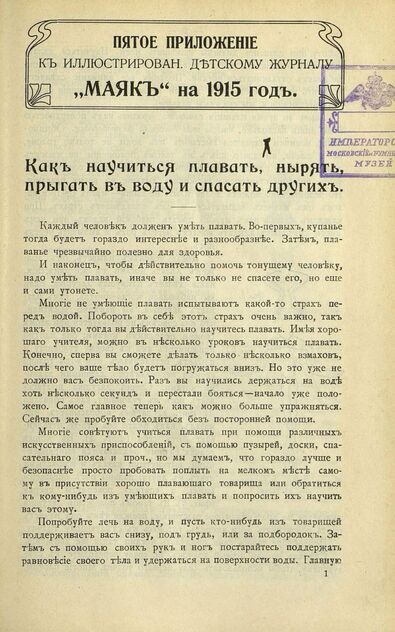 Маяк. 1915. Приложение к № 5