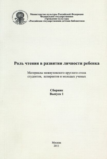 Роль чтения в развитии личности ребенка