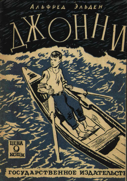 Джонни