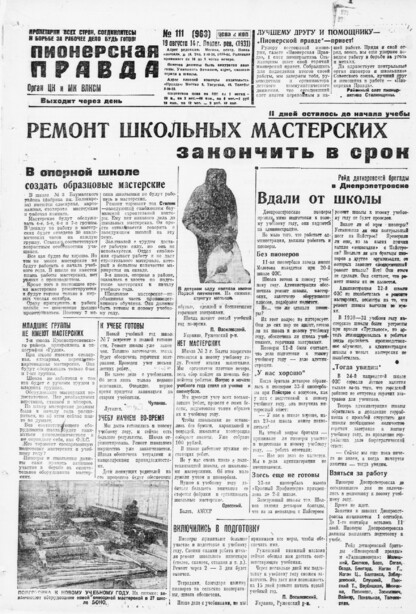 Пионерская правда. 1931. № 111 (963): Орган ЦК и МК ВЛКСМ. Выходит через день