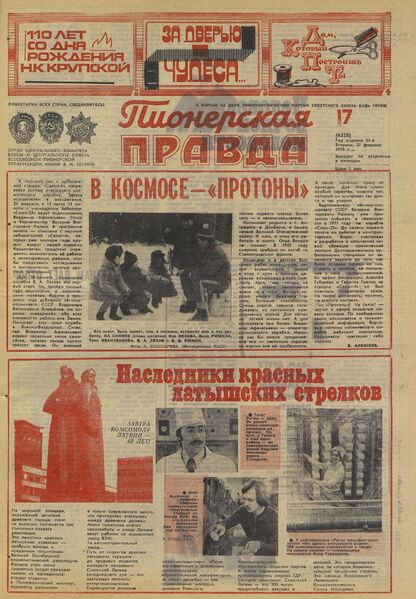 Пионерская правда. 1979. № 017 (6328): Орган Центрального Комитета ВЛКСМ и Центрального Совета Всесоюзной пионерской организации имени В.И. Ленина