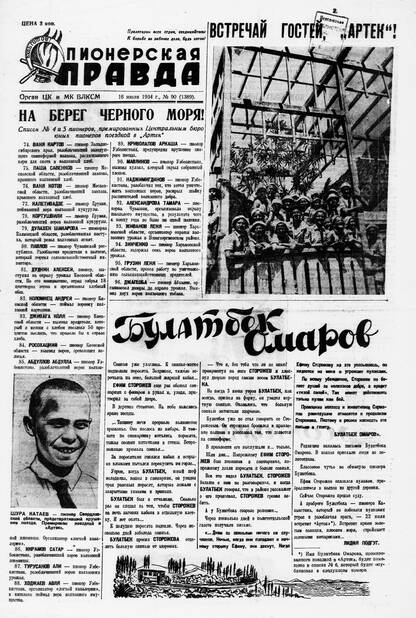 Пионерская правда. 1934. № 090 (1389): Орган ЦК и МК ВЛКСМ