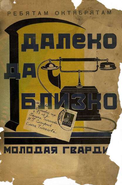 Далеко да близко