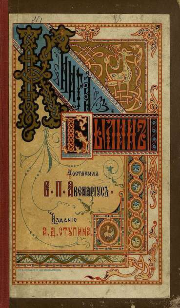 Книга былин