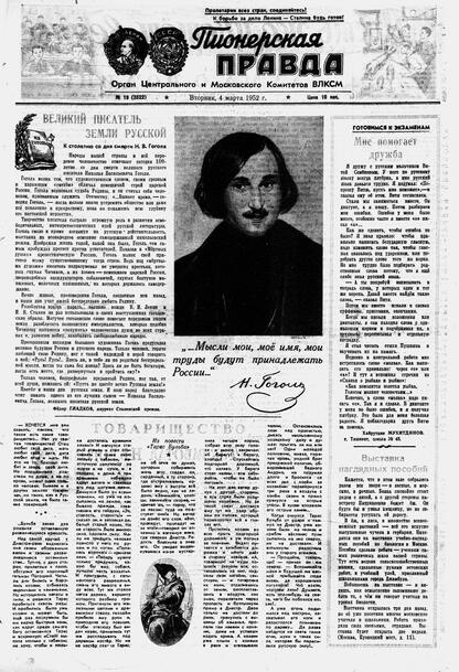 Пионерская правда. 1952. № 019 (3522): Орган Центрального и Московского комитетов ВЛКСМ
