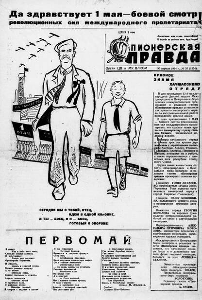 Пионерская правда. 1934. № 055 (1354): Орган ЦК и МК ВЛКСМ