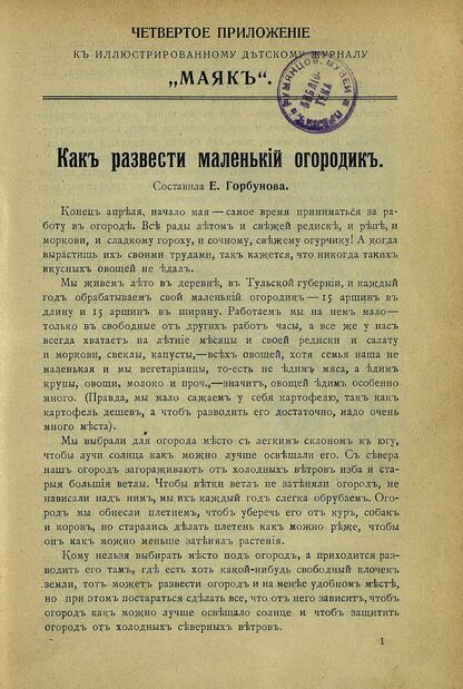 Маяк. 1909. Приложение к № 04