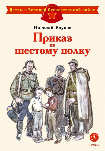 Приказ по шестому полку
