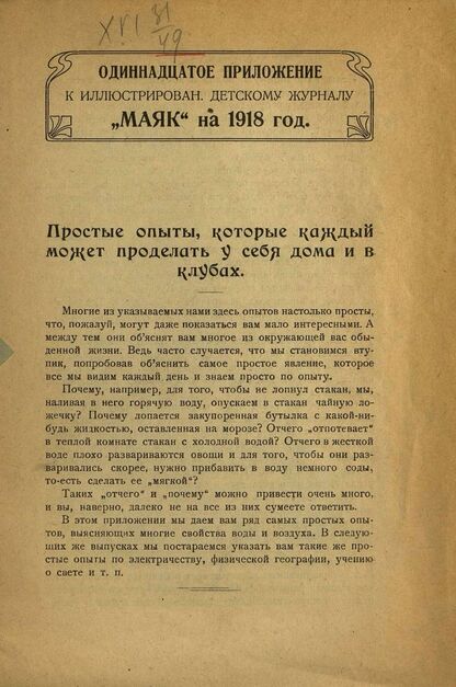 Маяк. 1918. Приложение к № 11