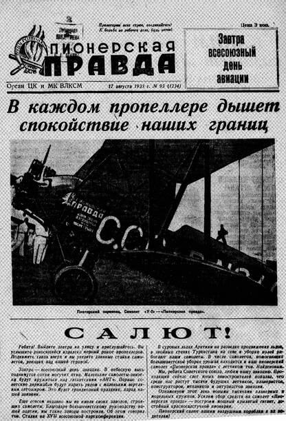 Пионерская правда. 1933. № 093 (1234): Орган ЦК и МК ВЛКСМ