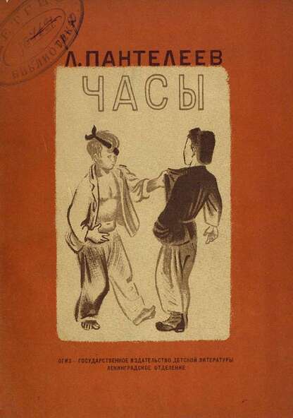 Часы