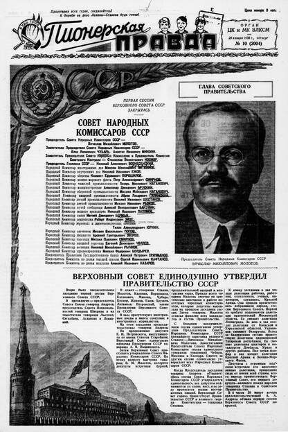 Пионерская правда. 1938. № 010 (2004): Орган ЦК и МК ВЛКСМ