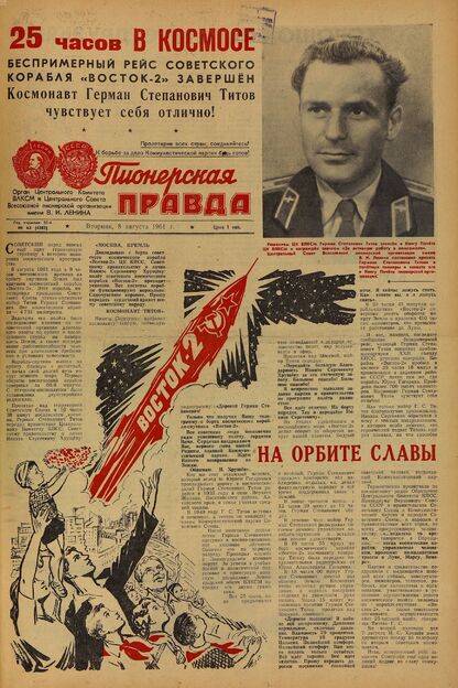 Пионерская правда. 1961. № 063 (4502): Орган Центрального Комитета ВЛКСМ и Центрального Совета Всесоюзной пионерской организации имени В.И. Ленина