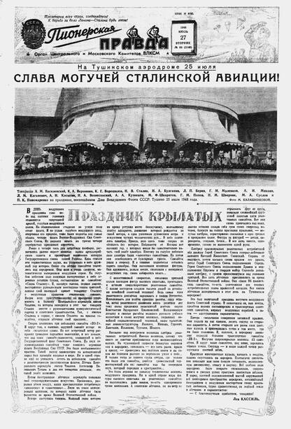 Пионерская правда. 1948. № 060 (3146): Орган Центрального и Московского комитетов ВЛКСМ