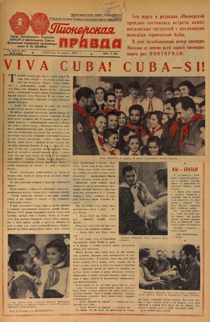 Пионерская правда. 1961. № 018 (4457): Орган Центрального Комитета ВЛКСМ и Центрального Совета Всесоюзной пионерской организации имени В.И. Ленина