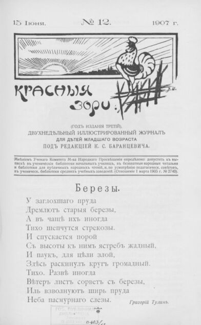 Красные зори. 1907. № 12 (15 июня)