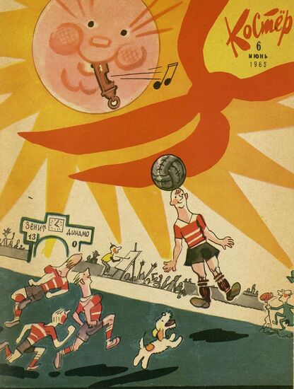 Костер. 1965. № 06: Ежемесячный журнал ЦК ВЛКСМ