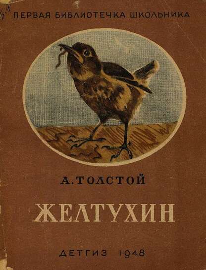 Желтухин
