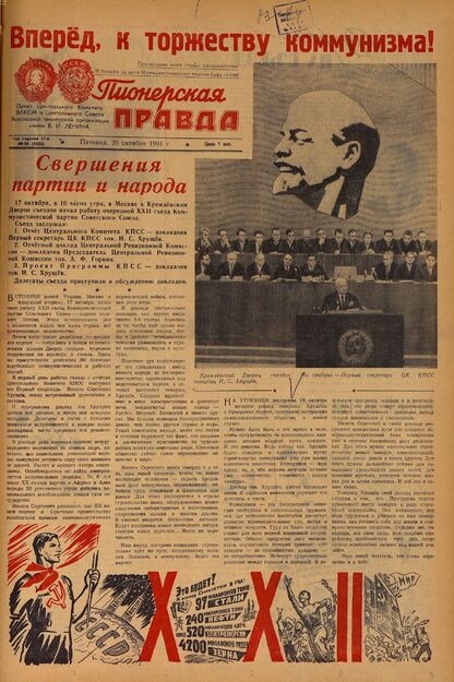 Пионерская правда. 1961. № 084 (4523): Орган Центрального Комитета ВЛКСМ и Центрального Совета Всесоюзной пионерской организации имени В.И. Ленина