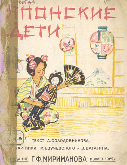 Японские дети