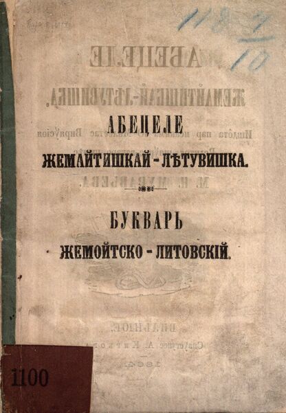 Жемойтско-литовский букварь