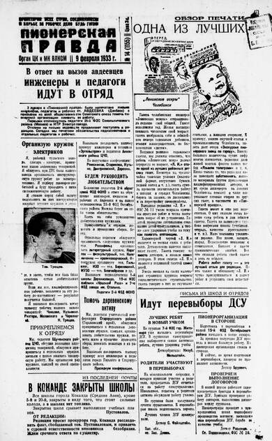 Пионерская правда. 1933. № 014 (1155): Орган ЦК и МК ВЛКСМ