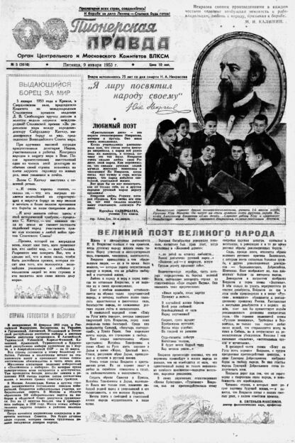 Пионерская правда. 1953. № 003 (3610): Орган Центрального и Московского комитетов ВЛКСМ