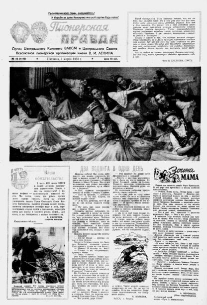 Пионерская правда. 1958. № 019 (4146): Орган Центрального Комитета ВЛКСМ и Центрального Совета Всесоюзной пионерской организации имени В.И. Ленина