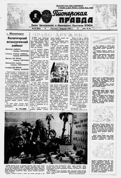 Пионерская правда. 1952. № 010 (3513): Орган Центрального и Московского комитетов ВЛКСМ
