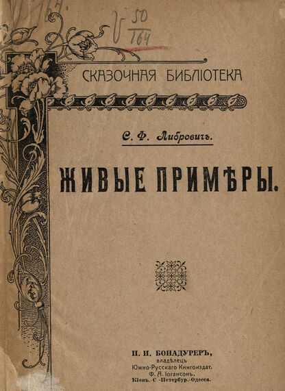 Живые примеры