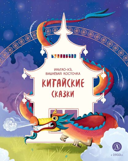 Иньтао-Хэ, вишнёвая косточка