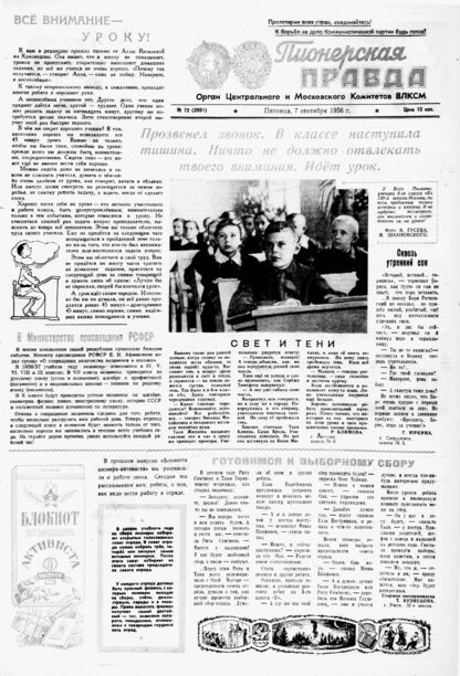 Пионерская правда. 1956. № 072 (3991): Орган Центрального и Московского комитетов ВЛКСМ