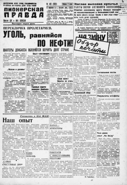 Пионерская правда. 1931. № 049 (901): Орган ЦК и МК ВЛКСМ. Выходит через день