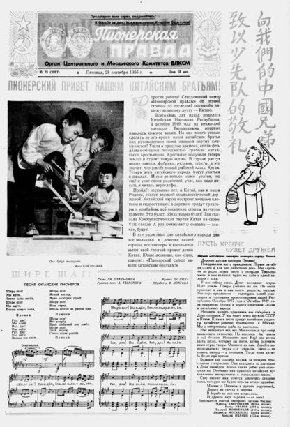 Пионерская правда. 1956. № 078 (3997): Орган Центрального и Московского комитетов ВЛКСМ