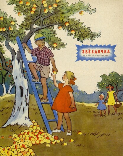 Звездочка № 16