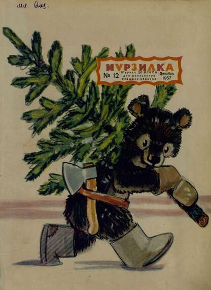 Мурзилка. 1957. № 12: Журнал ЦК ВЛКСМ для школьников младших классов