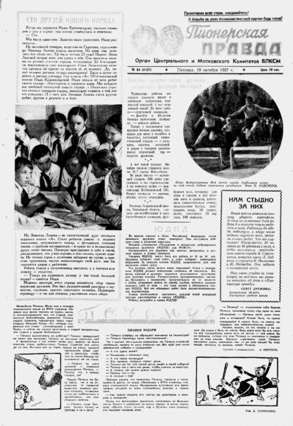 Пионерская правда. 1957. № 084 (4107): Орган Центрального и Московского комитетов ВЛКСМ