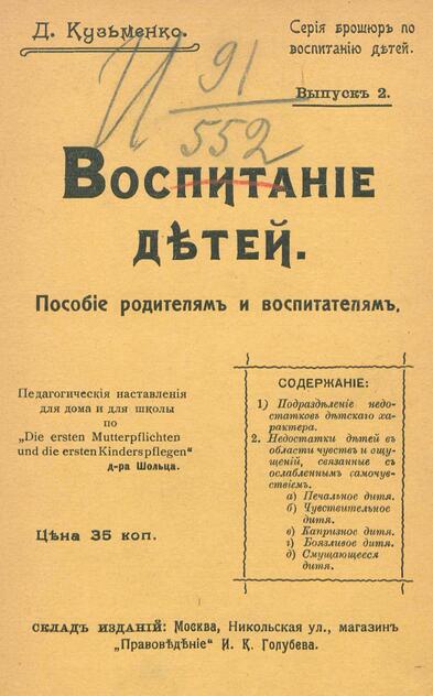Воспитание детей
