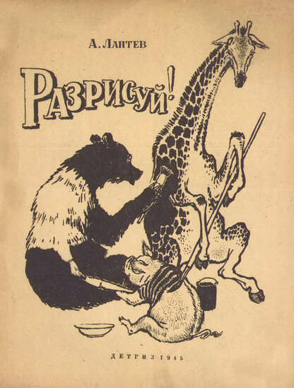 Разрисуй!