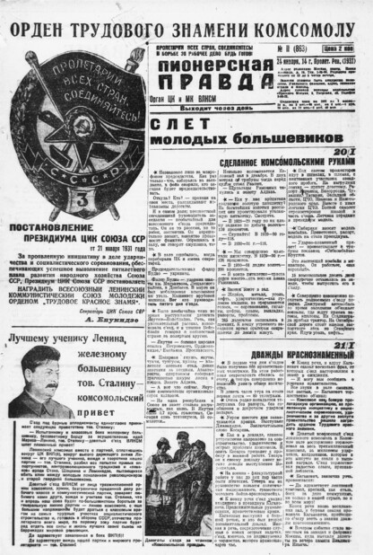 Пионерская правда. 1931. № 011 (863): Орган ЦК и МК ВЛКСМ. Выходит через день