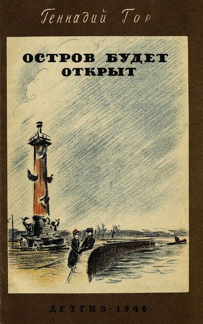 Остров будет открыт